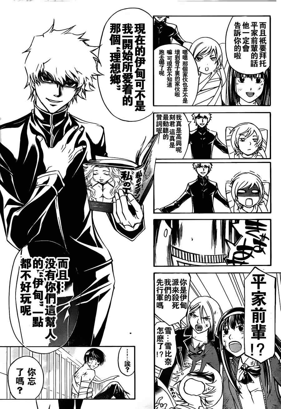 《CODE BREAKER》漫画 code breaker143集