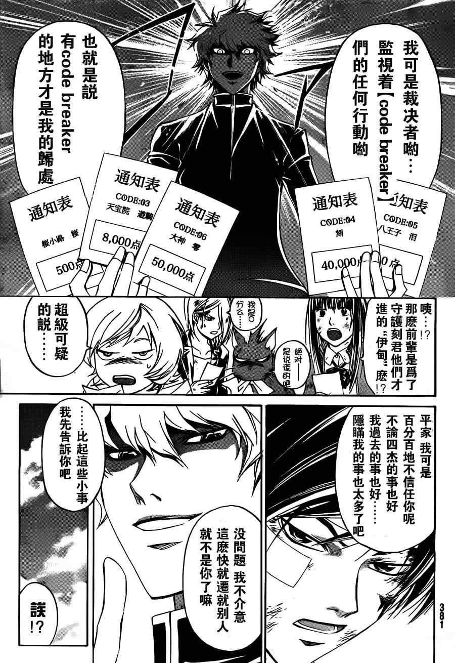 《CODE BREAKER》漫画 code breaker143集