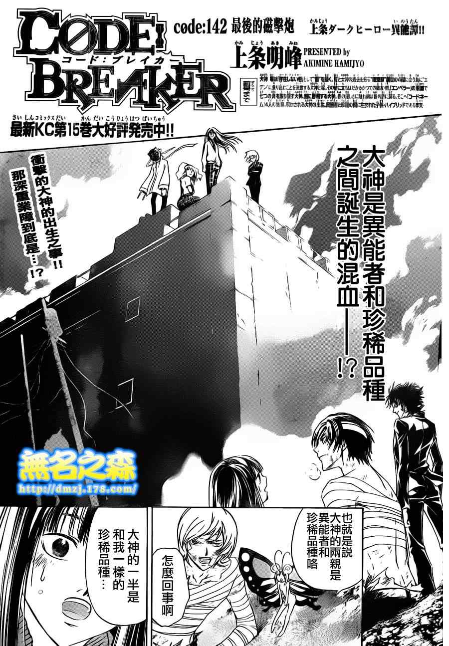 《CODE BREAKER》漫画 code breaker142集