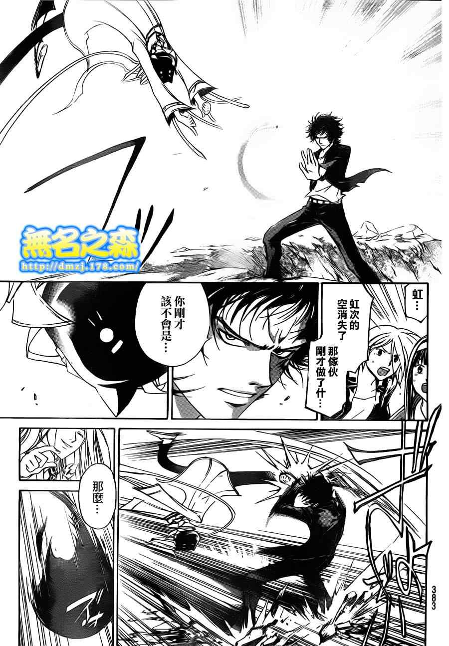 《CODE BREAKER》漫画 code breaker142集