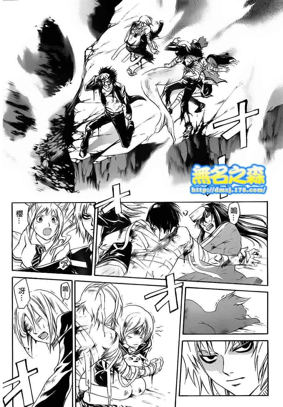 《CODE BREAKER》漫画 code breaker142集