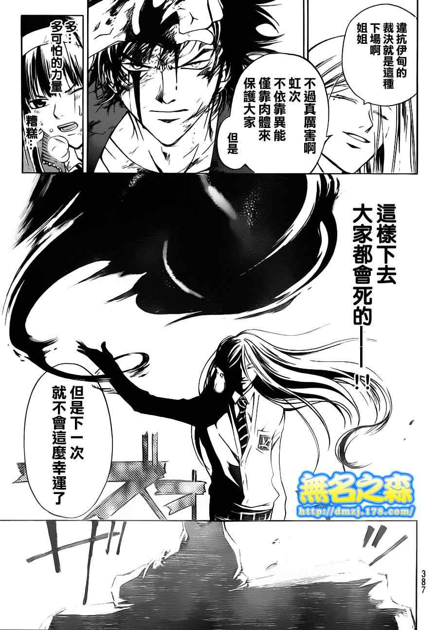 《CODE BREAKER》漫画 code breaker142集