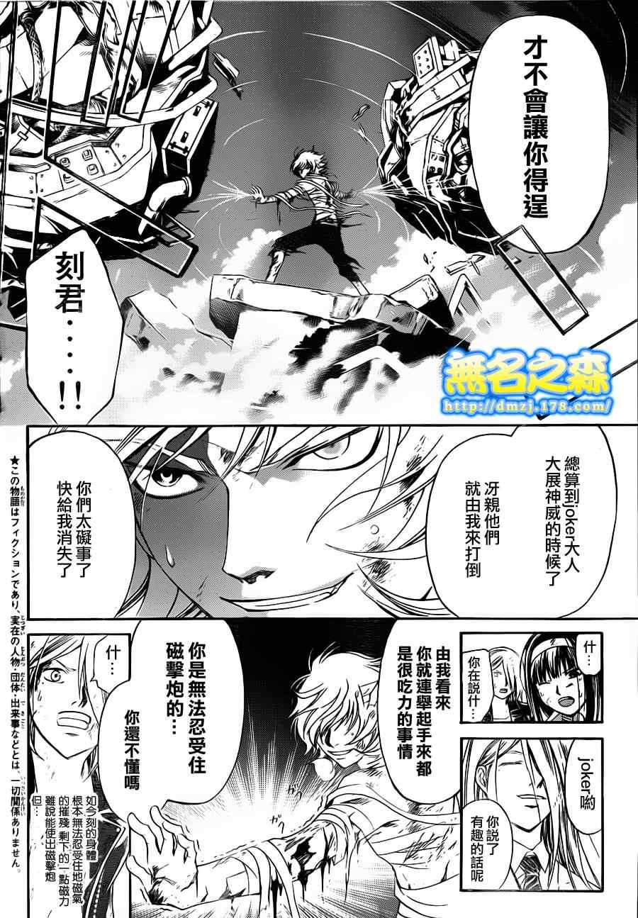 《CODE BREAKER》漫画 code breaker142集