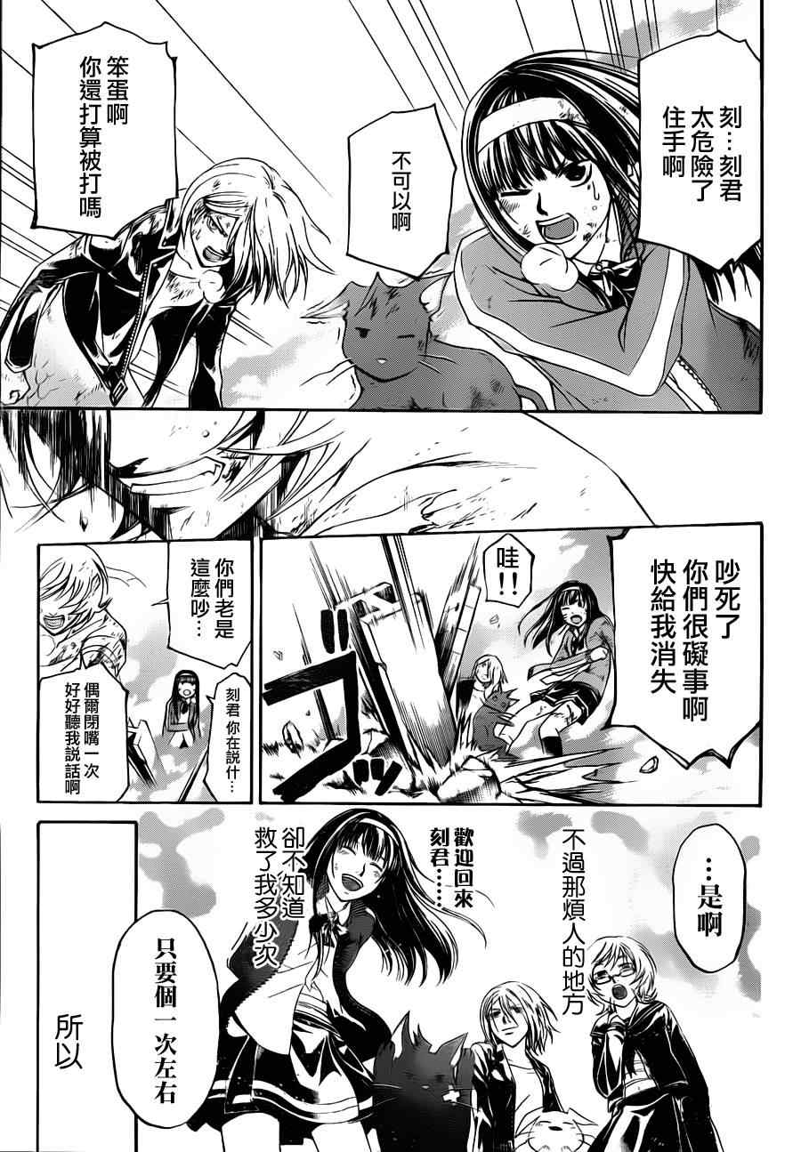 《CODE BREAKER》漫画 code breaker142集