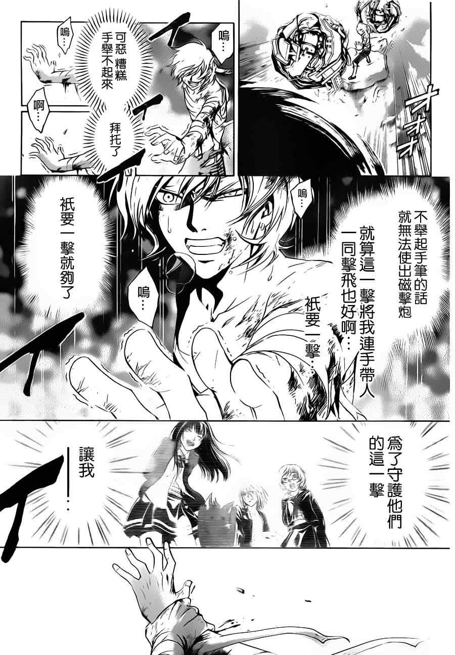 《CODE BREAKER》漫画 code breaker142集