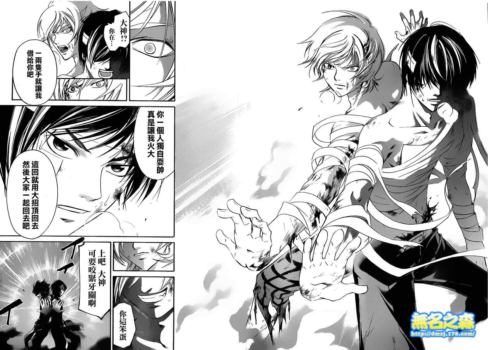 《CODE BREAKER》漫画 code breaker142集