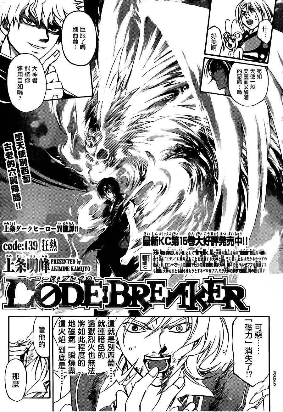 《CODE BREAKER》漫画 code breaker139集