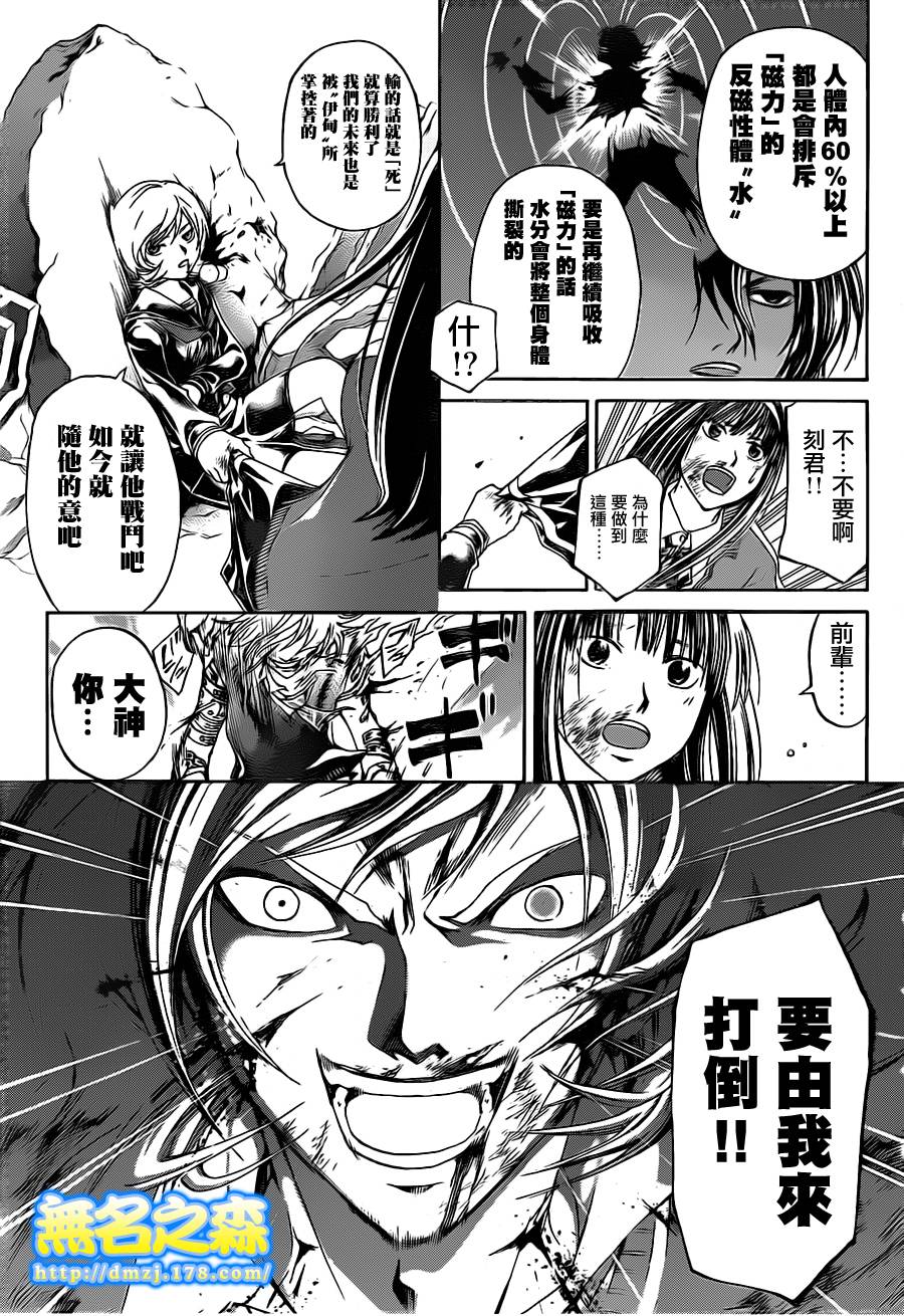 《CODE BREAKER》漫画 code breaker139集