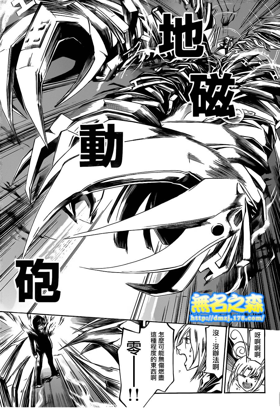 《CODE BREAKER》漫画 code breaker139集