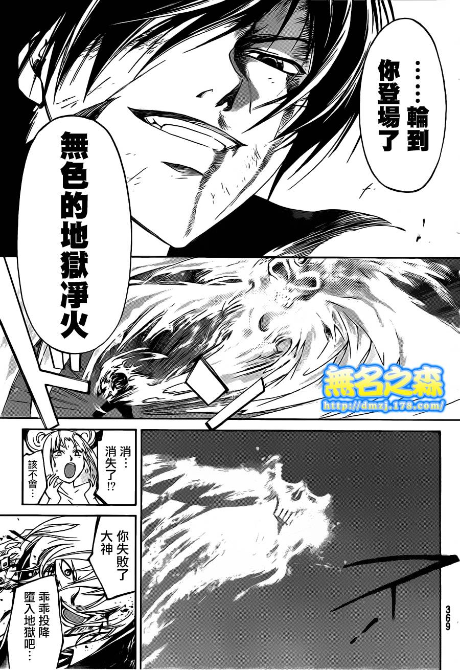 《CODE BREAKER》漫画 code breaker139集