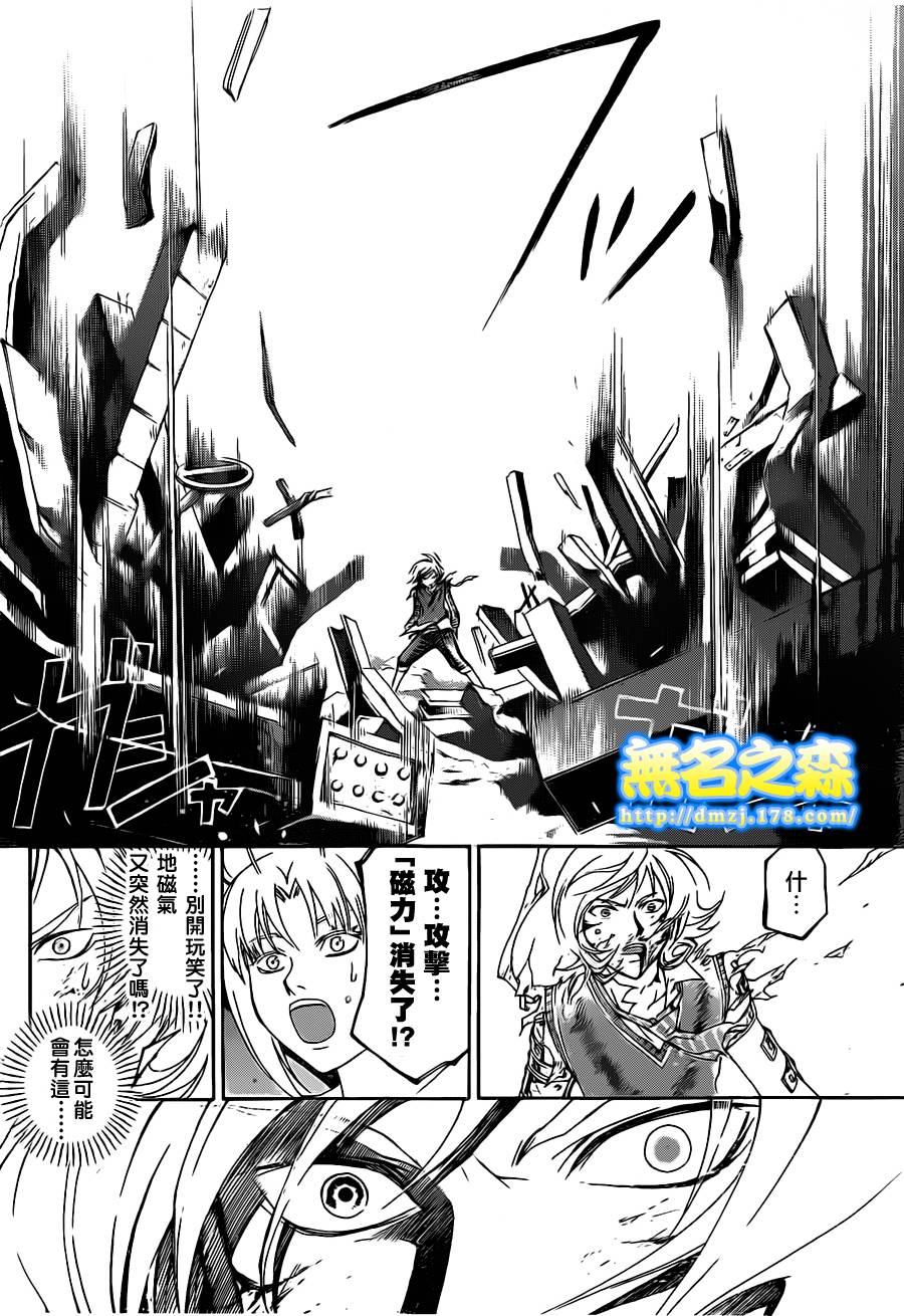 《CODE BREAKER》漫画 code breaker139集