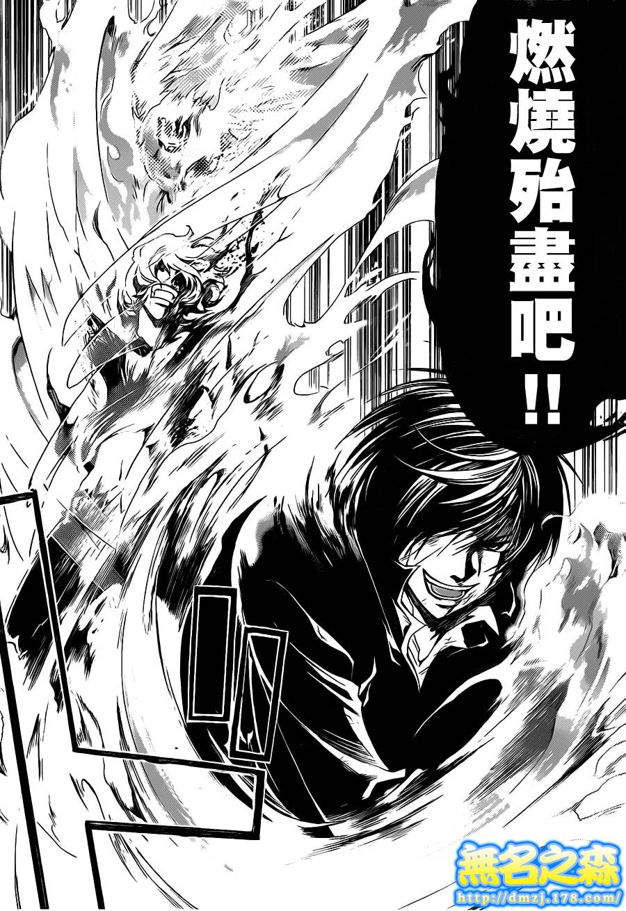 《CODE BREAKER》漫画 code breaker139集