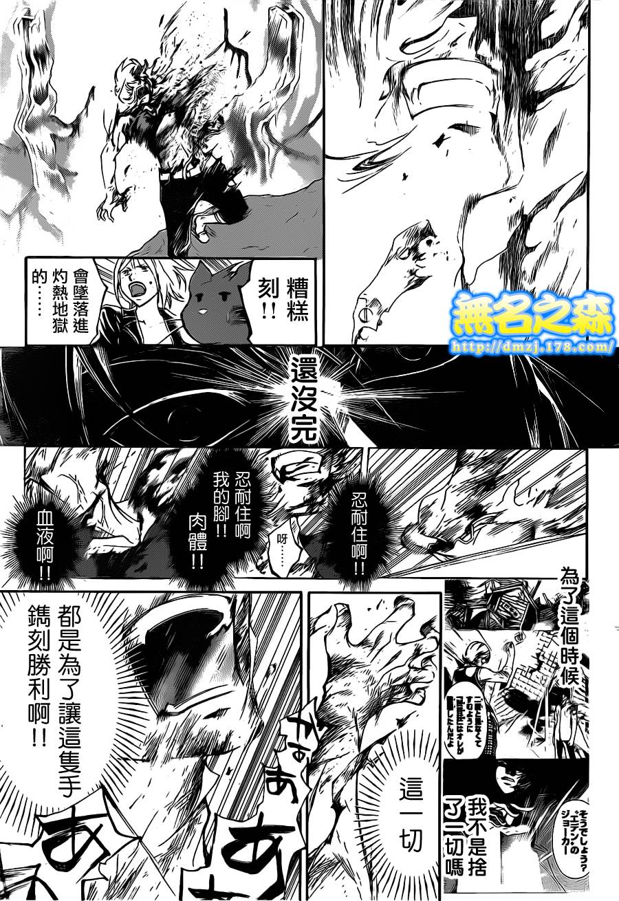 《CODE BREAKER》漫画 code breaker139集