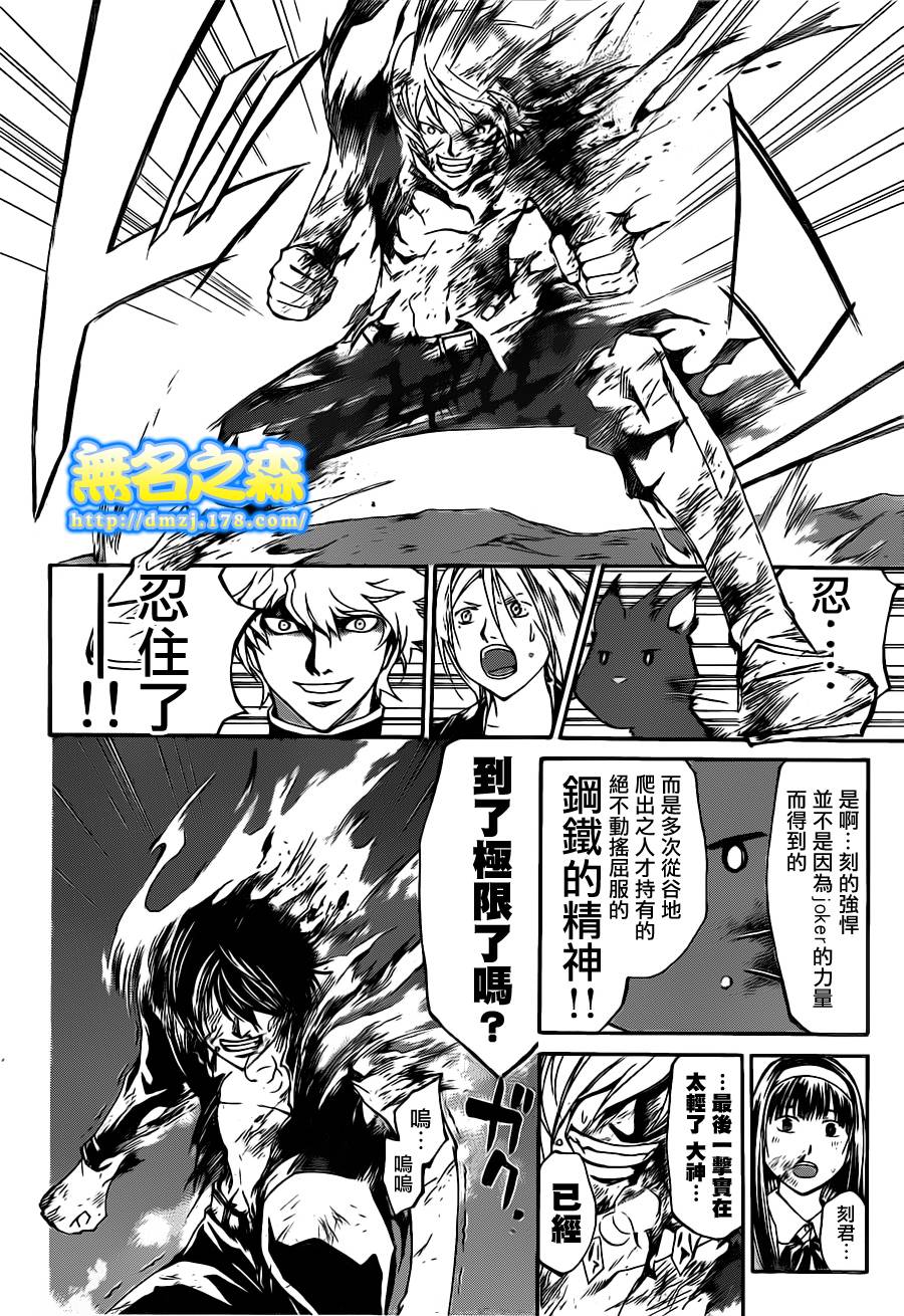 《CODE BREAKER》漫画 code breaker139集