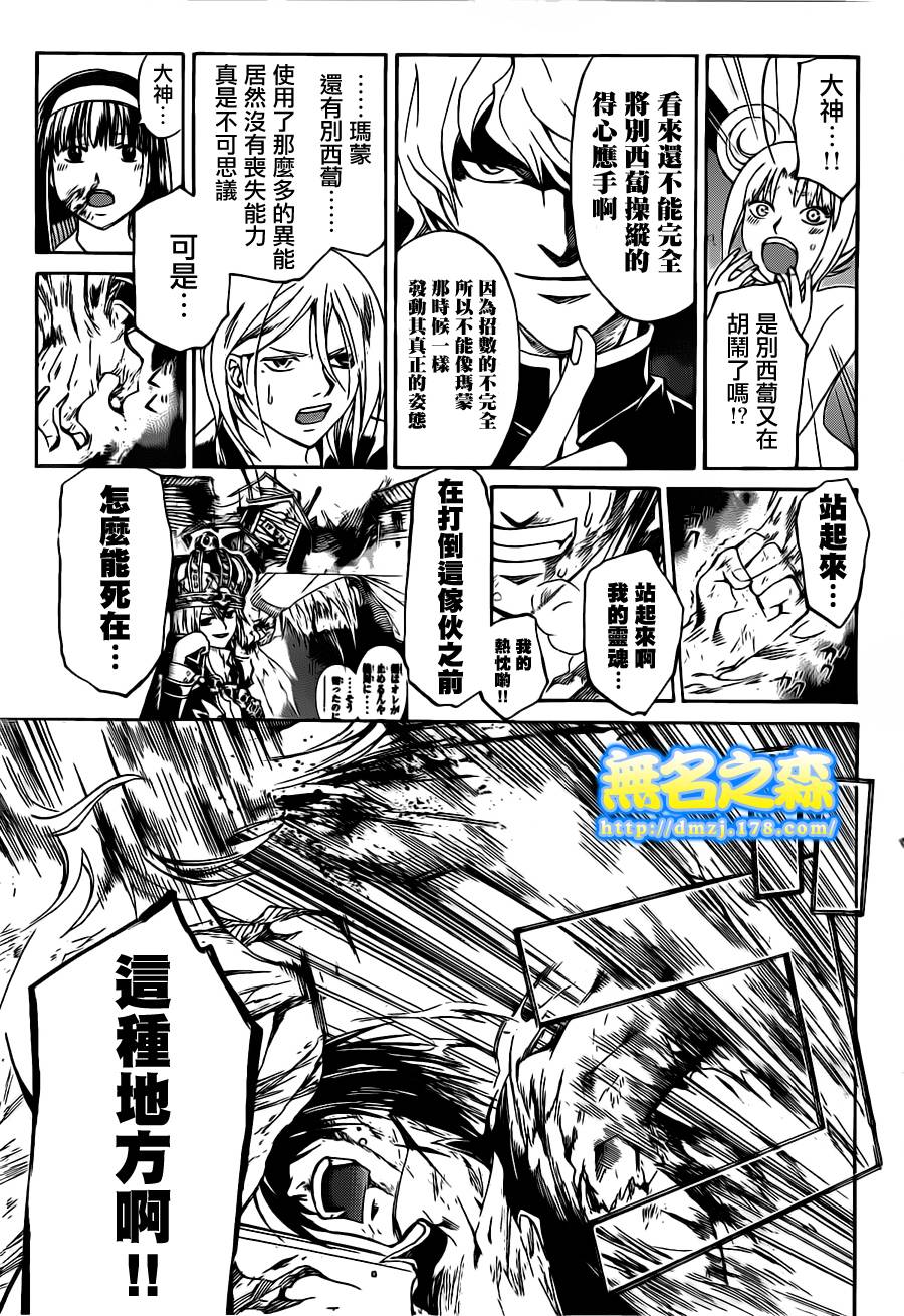 《CODE BREAKER》漫画 code breaker139集