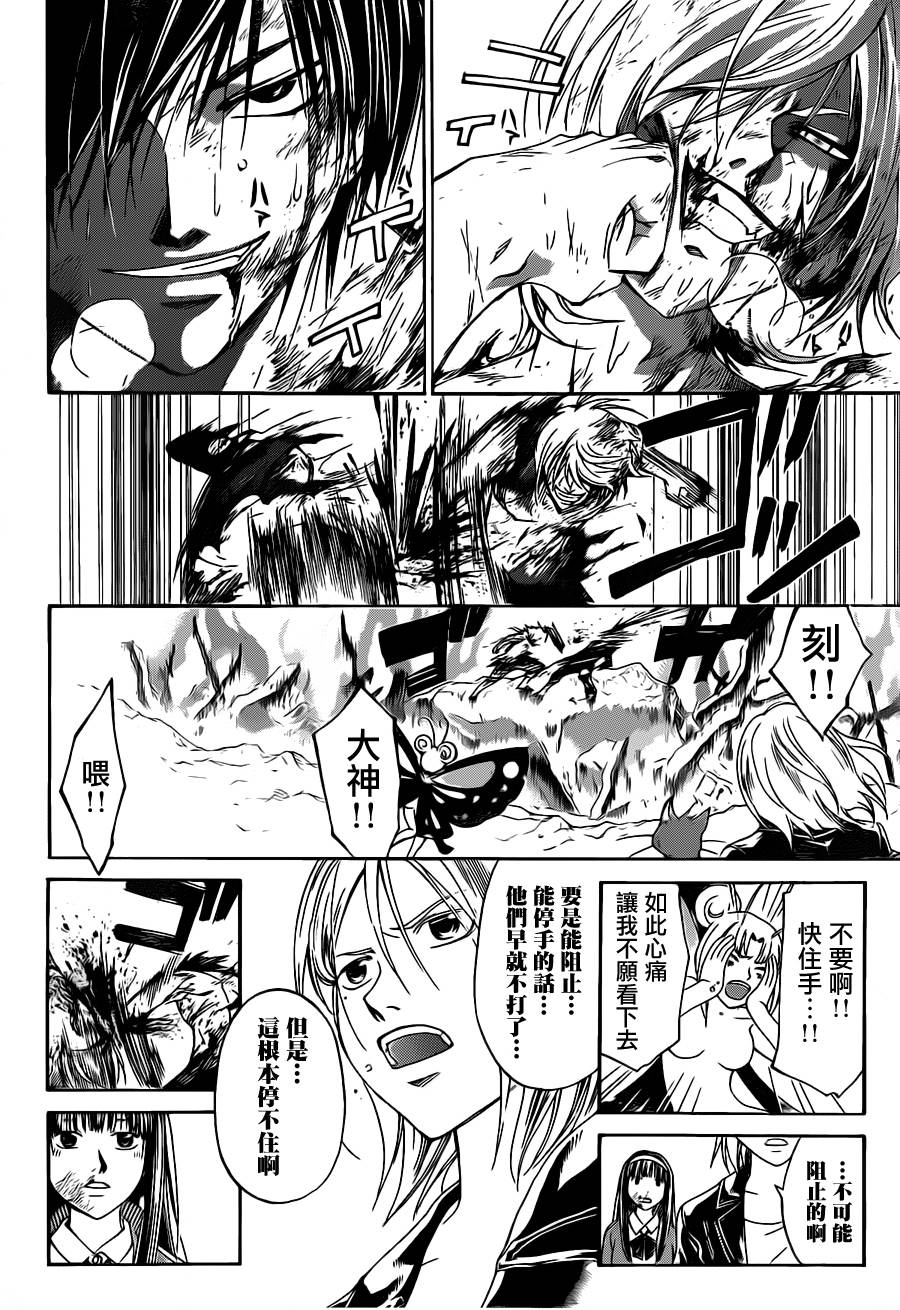 《CODE BREAKER》漫画 code breaker139集