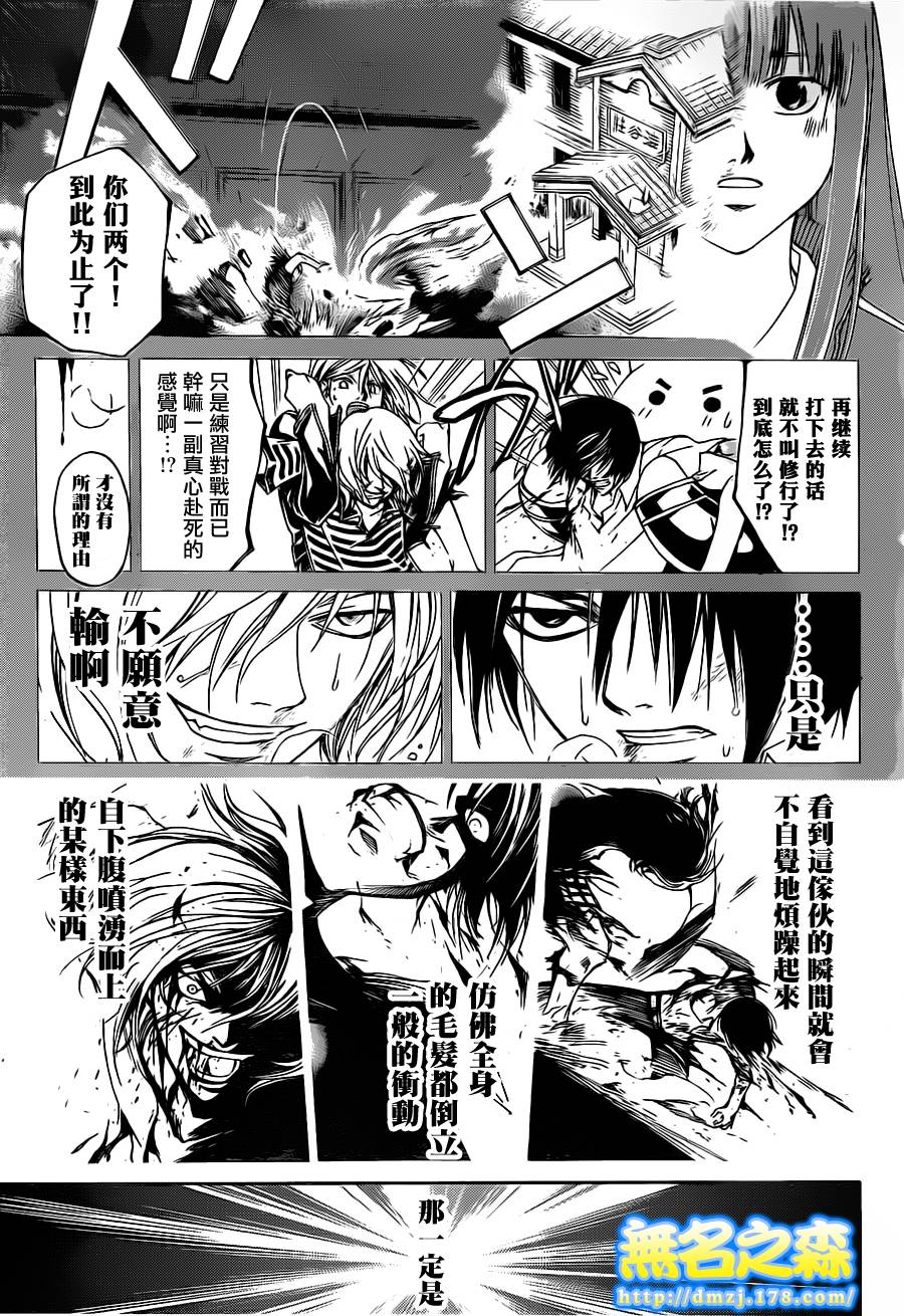 《CODE BREAKER》漫画 code breaker139集