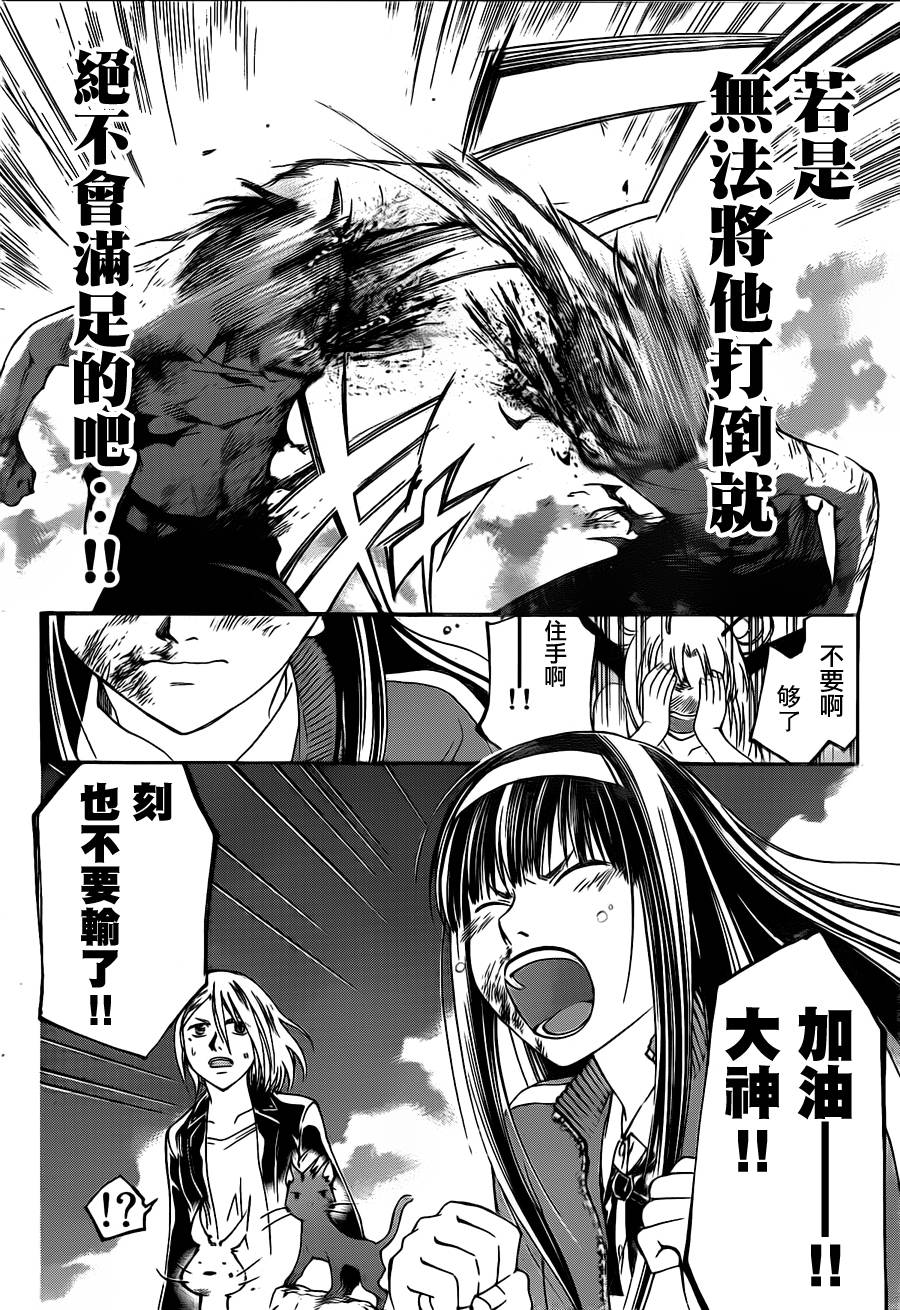 《CODE BREAKER》漫画 code breaker139集