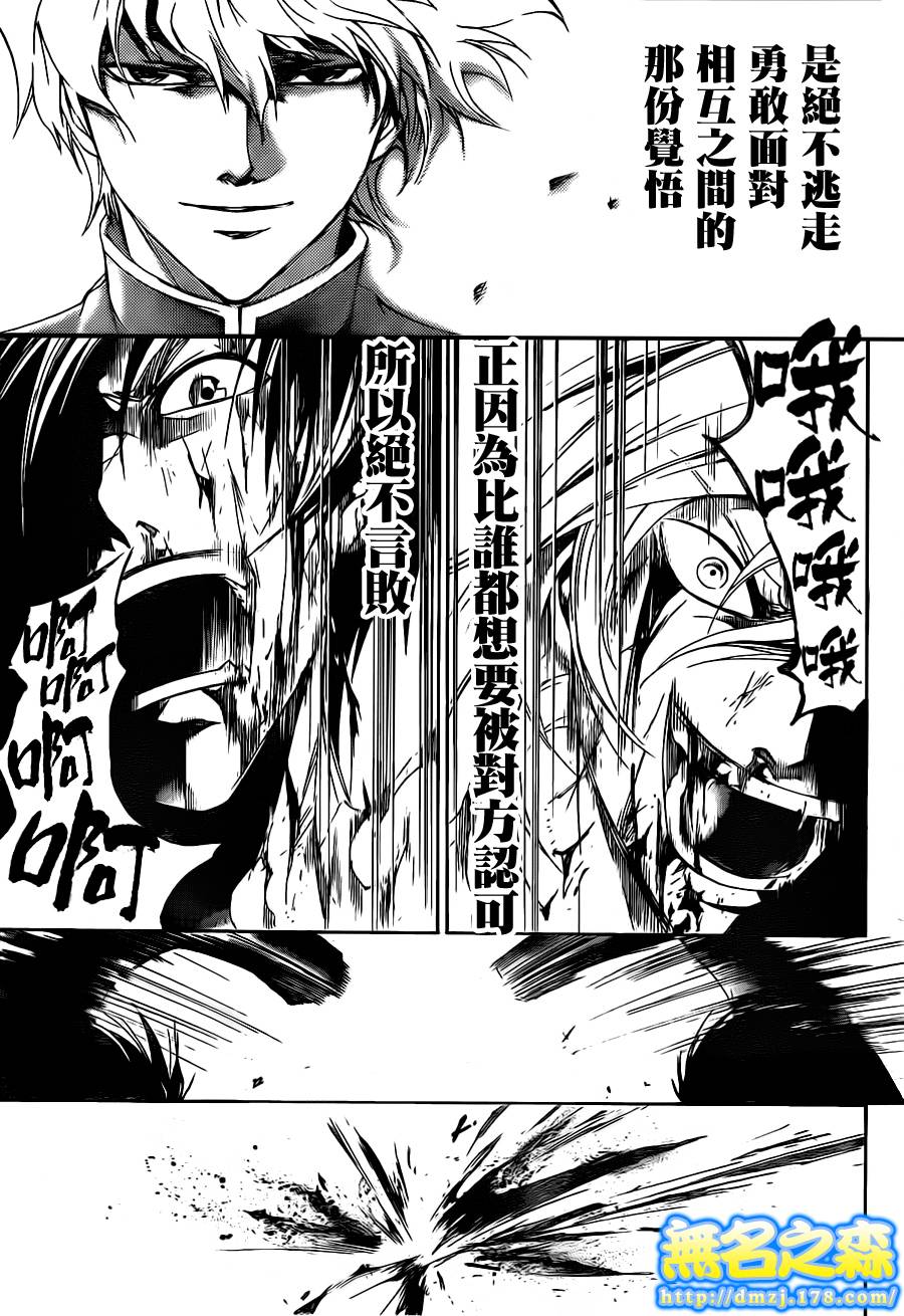 《CODE BREAKER》漫画 code breaker139集