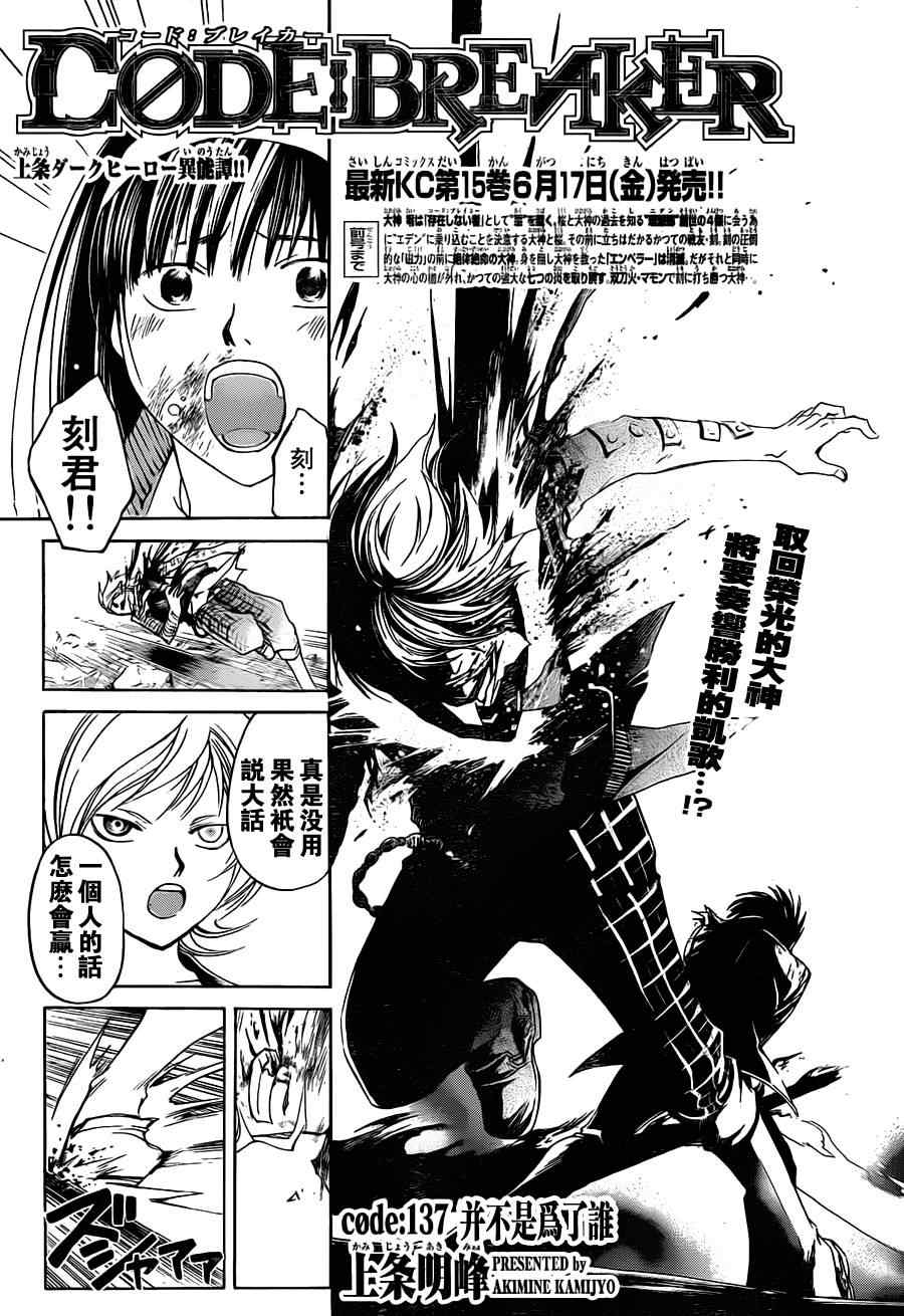 《CODE BREAKER》漫画 code breaker137集