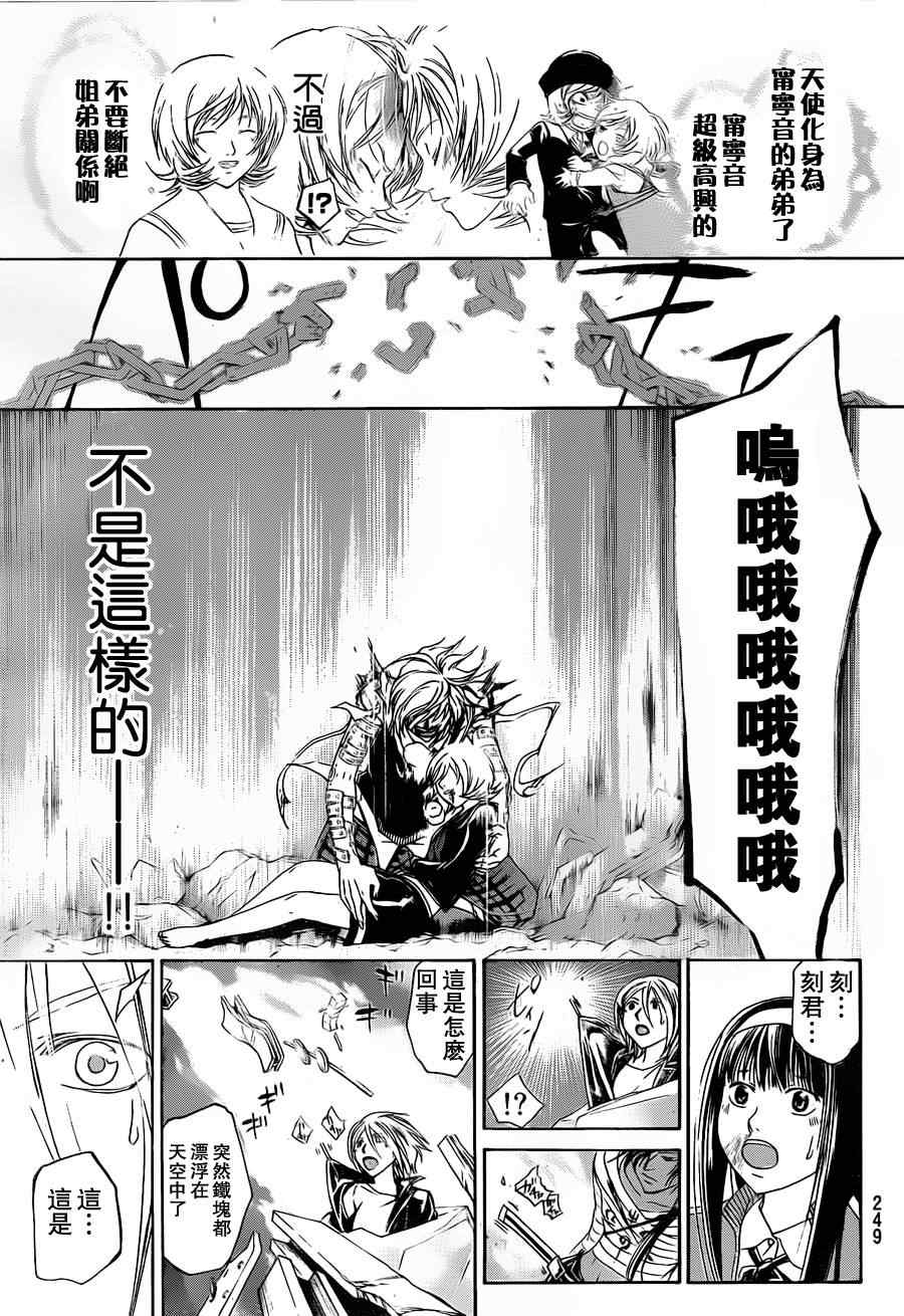 《CODE BREAKER》漫画 code breaker137集