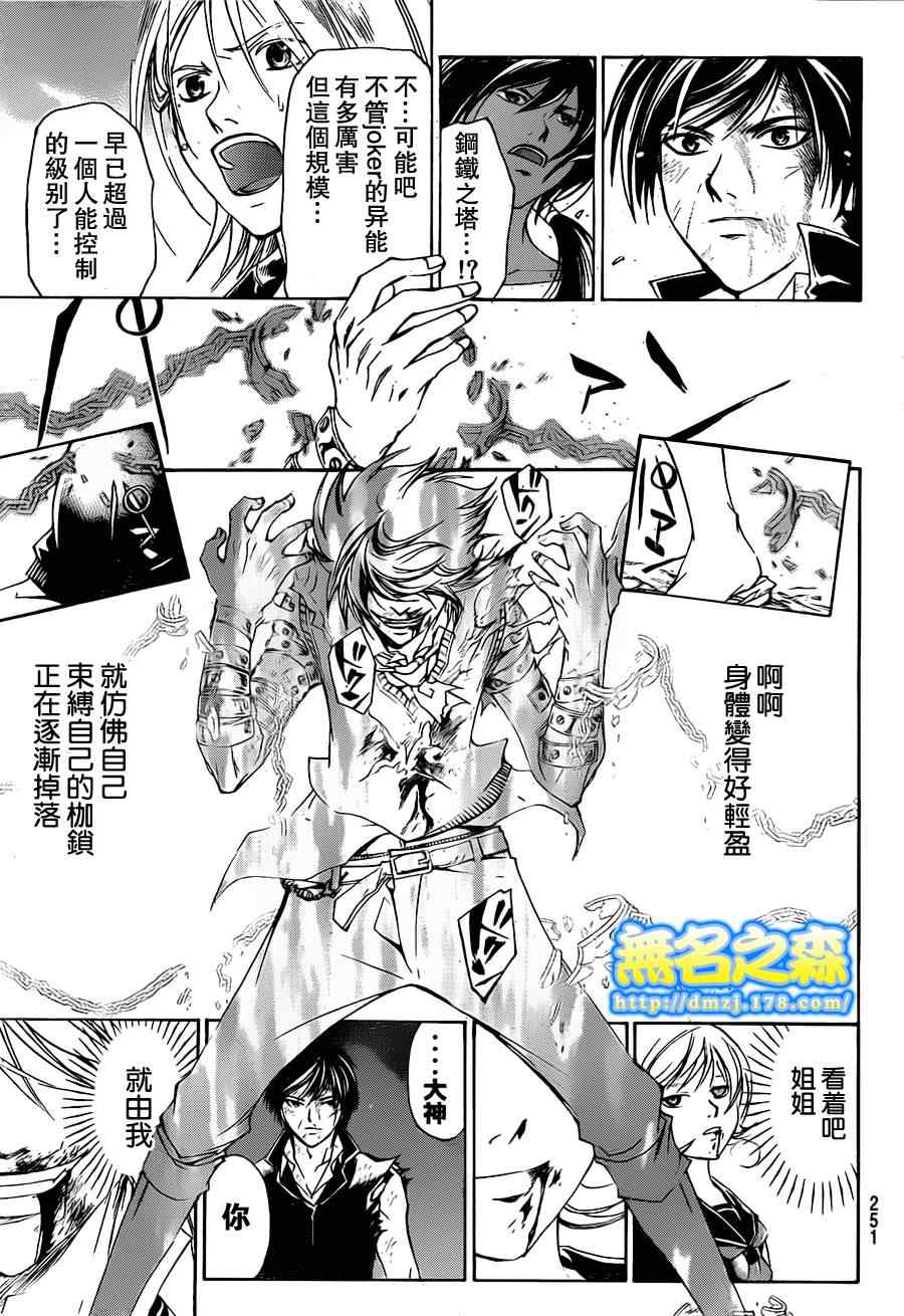 《CODE BREAKER》漫画 code breaker137集