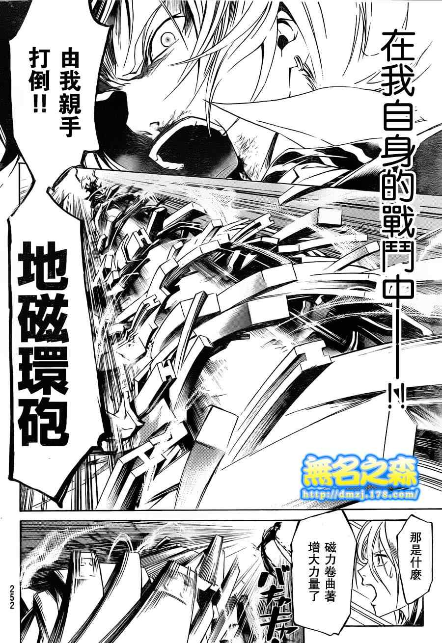 《CODE BREAKER》漫画 code breaker137集