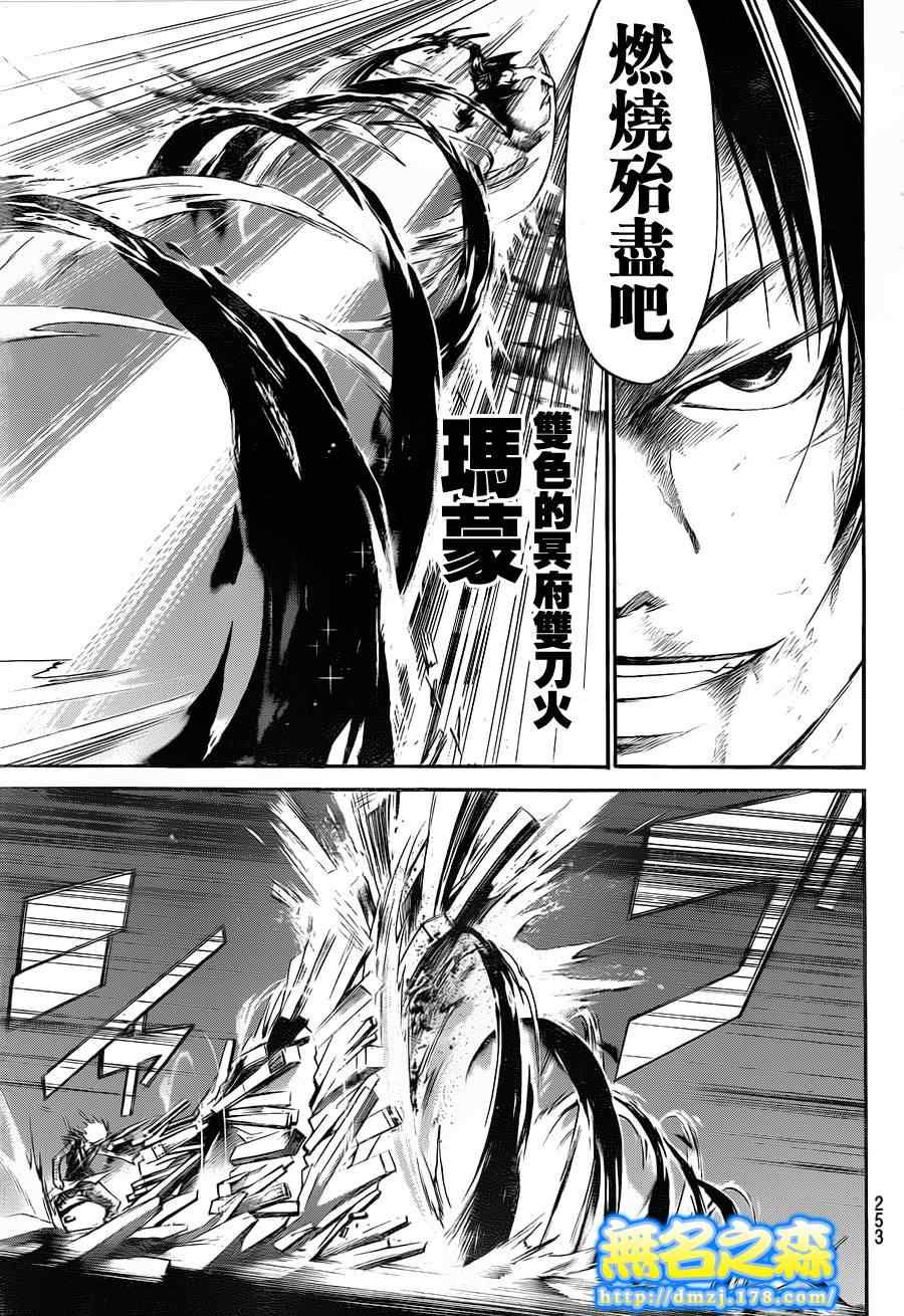 《CODE BREAKER》漫画 code breaker137集