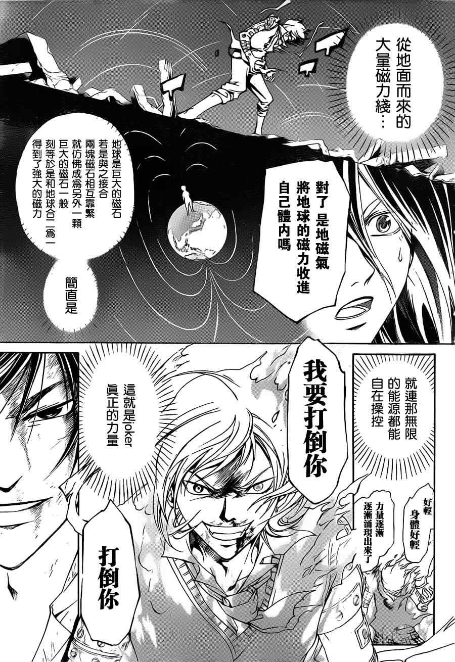 《CODE BREAKER》漫画 code breaker137集