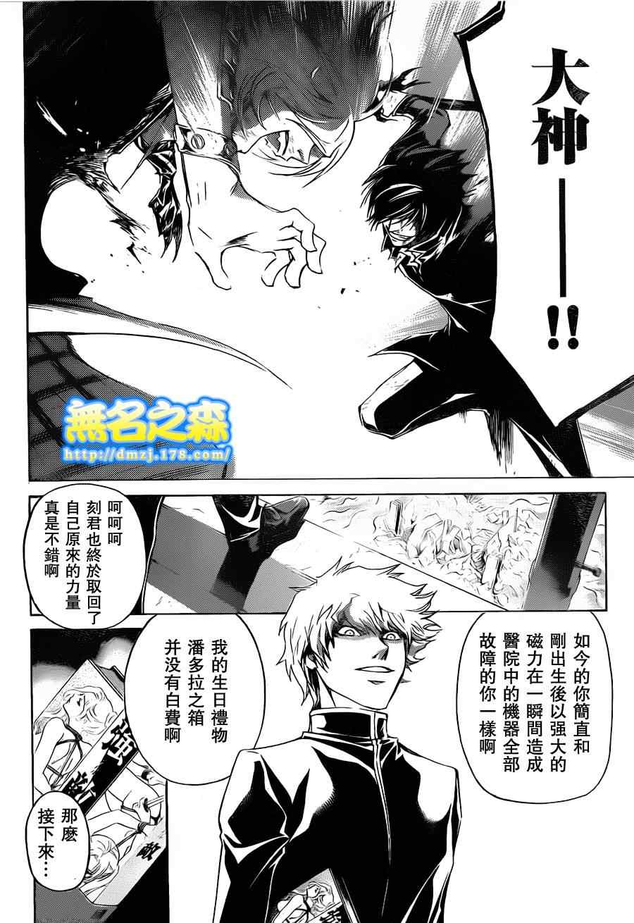 《CODE BREAKER》漫画 code breaker137集