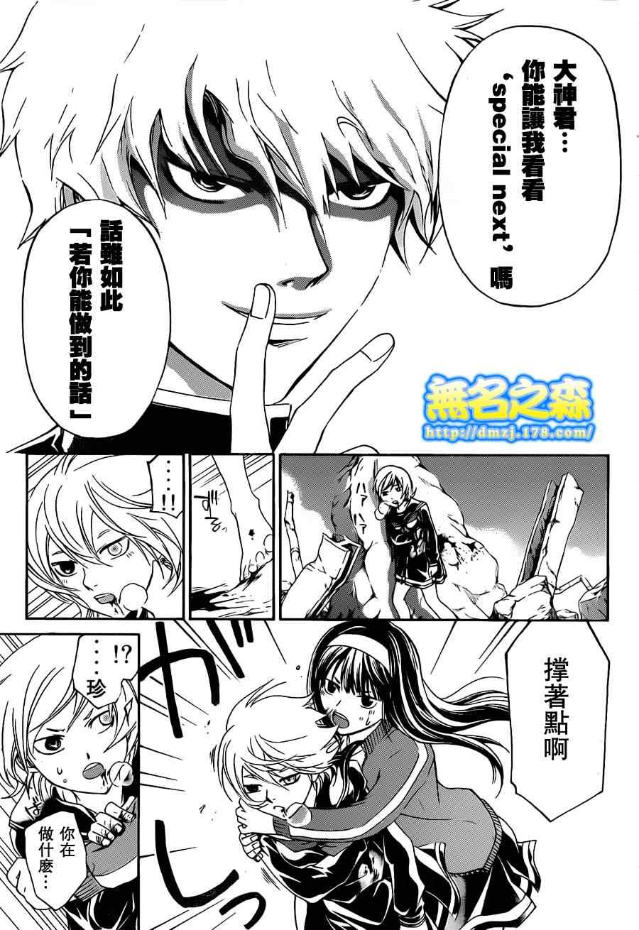 《CODE BREAKER》漫画 code breaker137集