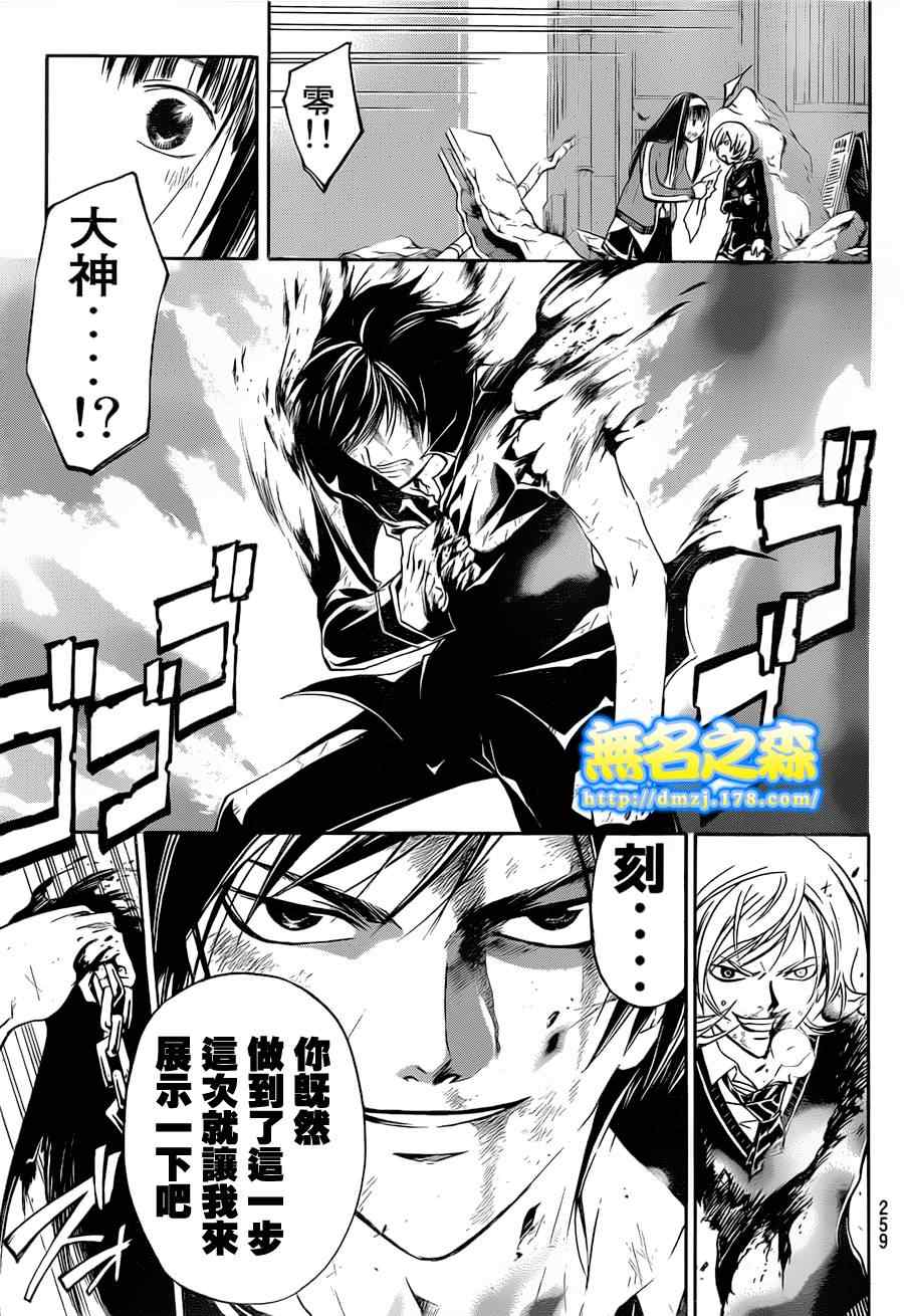 《CODE BREAKER》漫画 code breaker137集