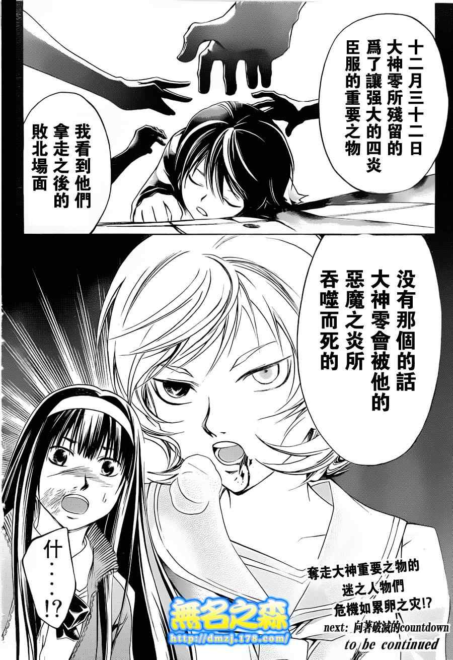 《CODE BREAKER》漫画 code breaker137集