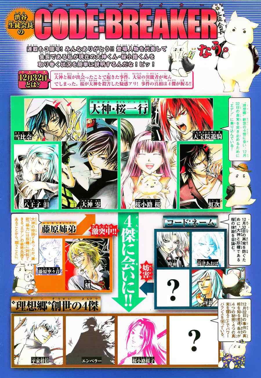 《CODE BREAKER》漫画 code breaker136集