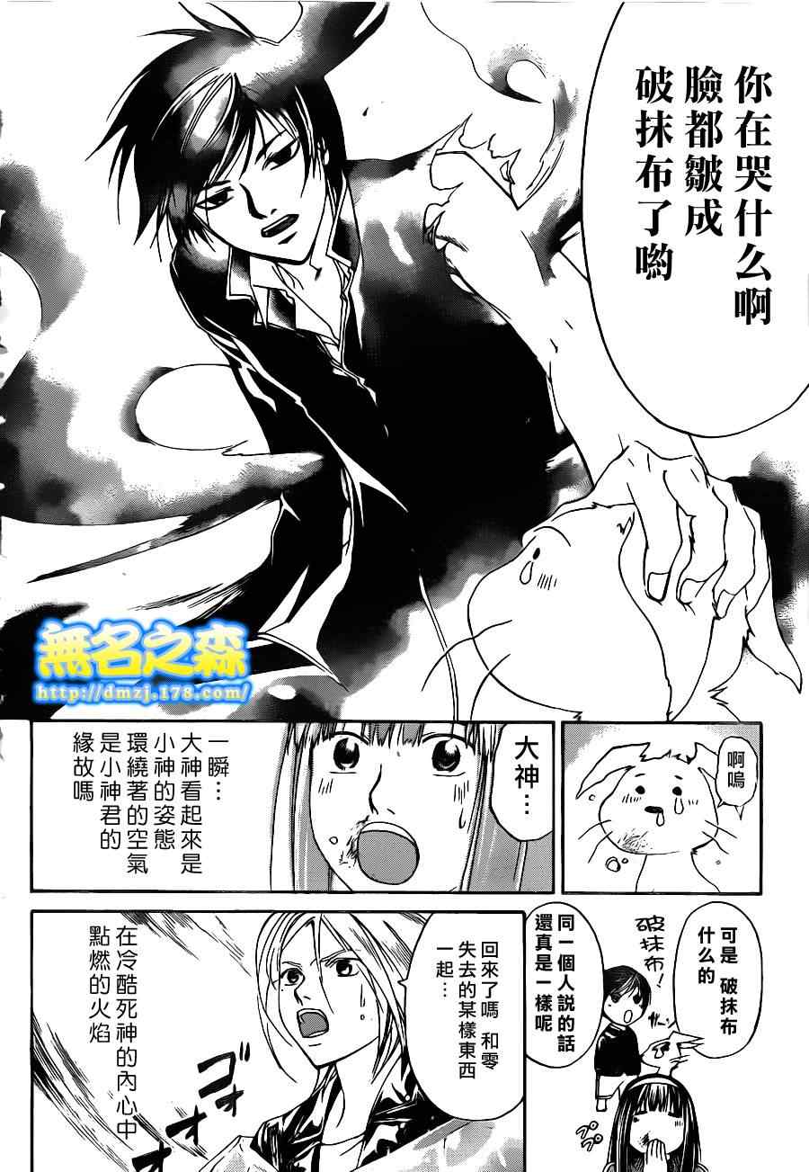 《CODE BREAKER》漫画 code breaker136集