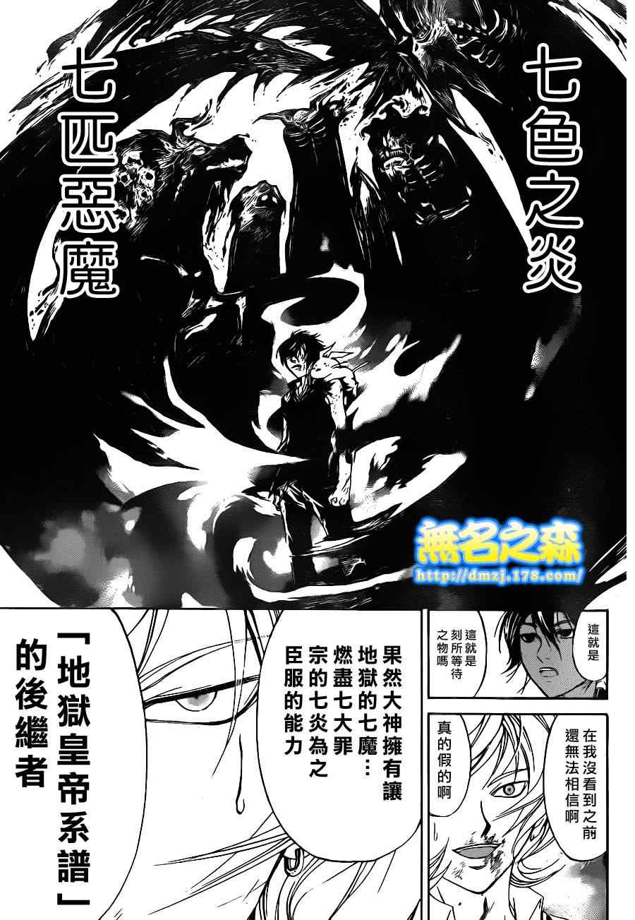 《CODE BREAKER》漫画 code breaker136集