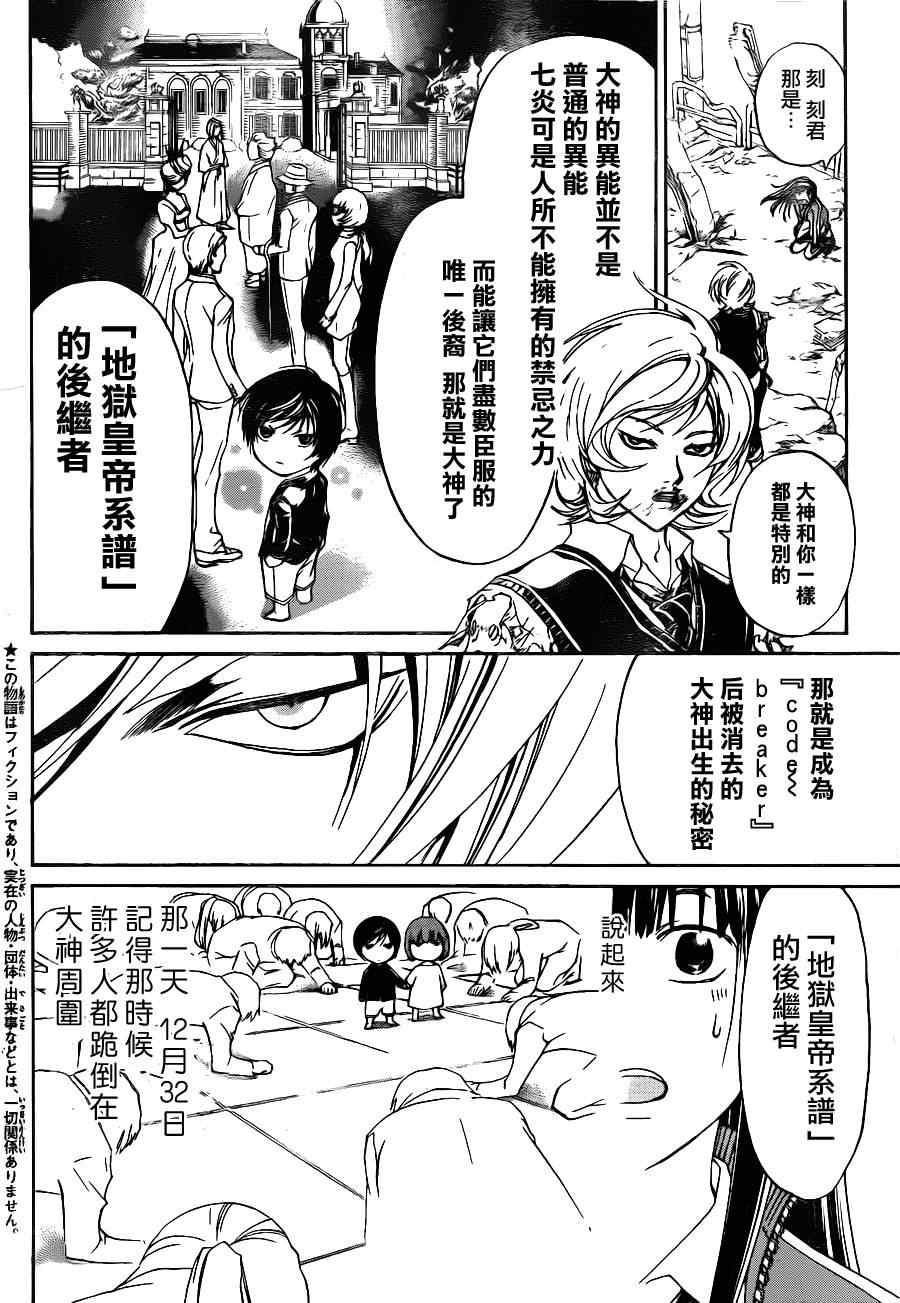 《CODE BREAKER》漫画 code breaker136集