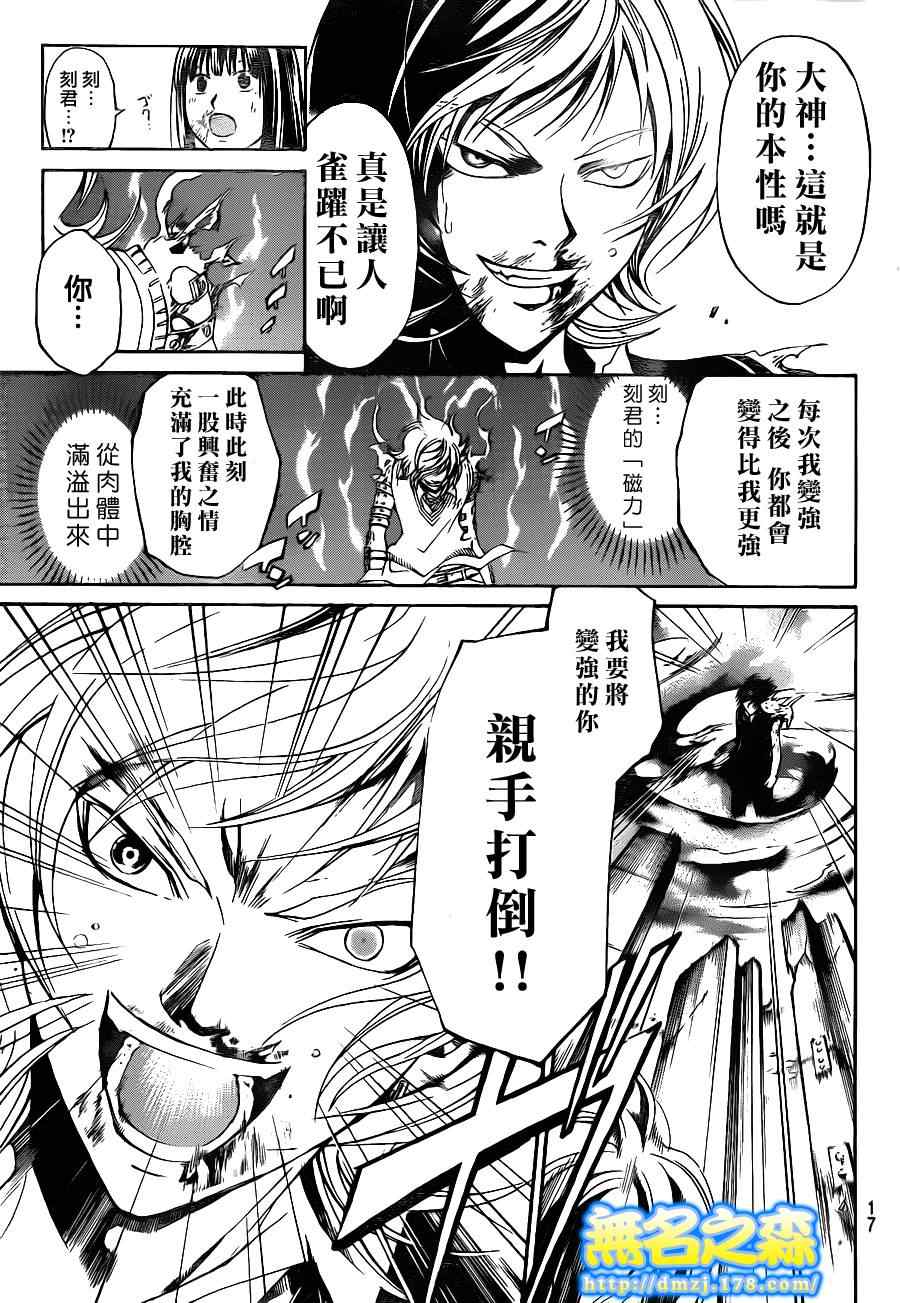 《CODE BREAKER》漫画 code breaker136集