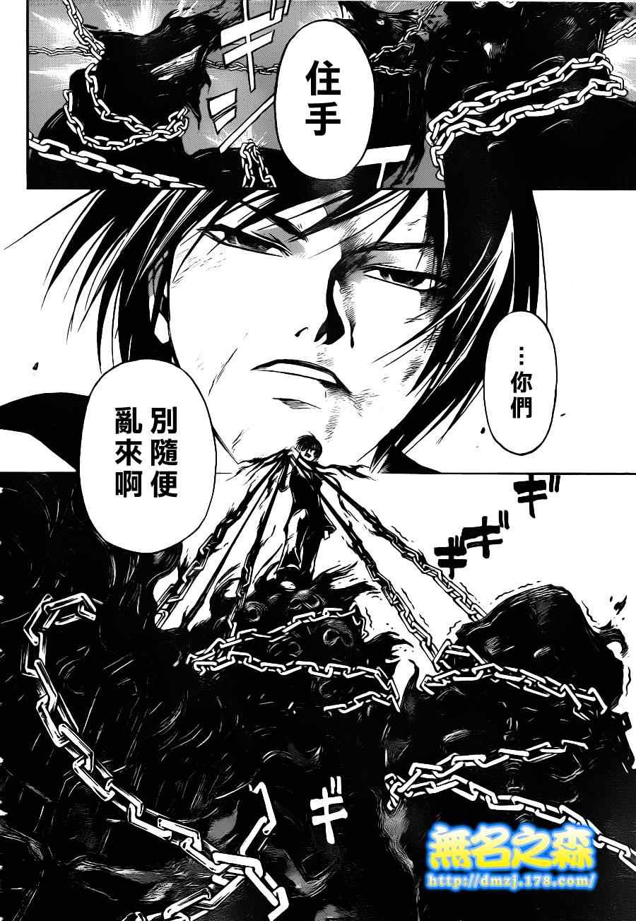 《CODE BREAKER》漫画 code breaker136集