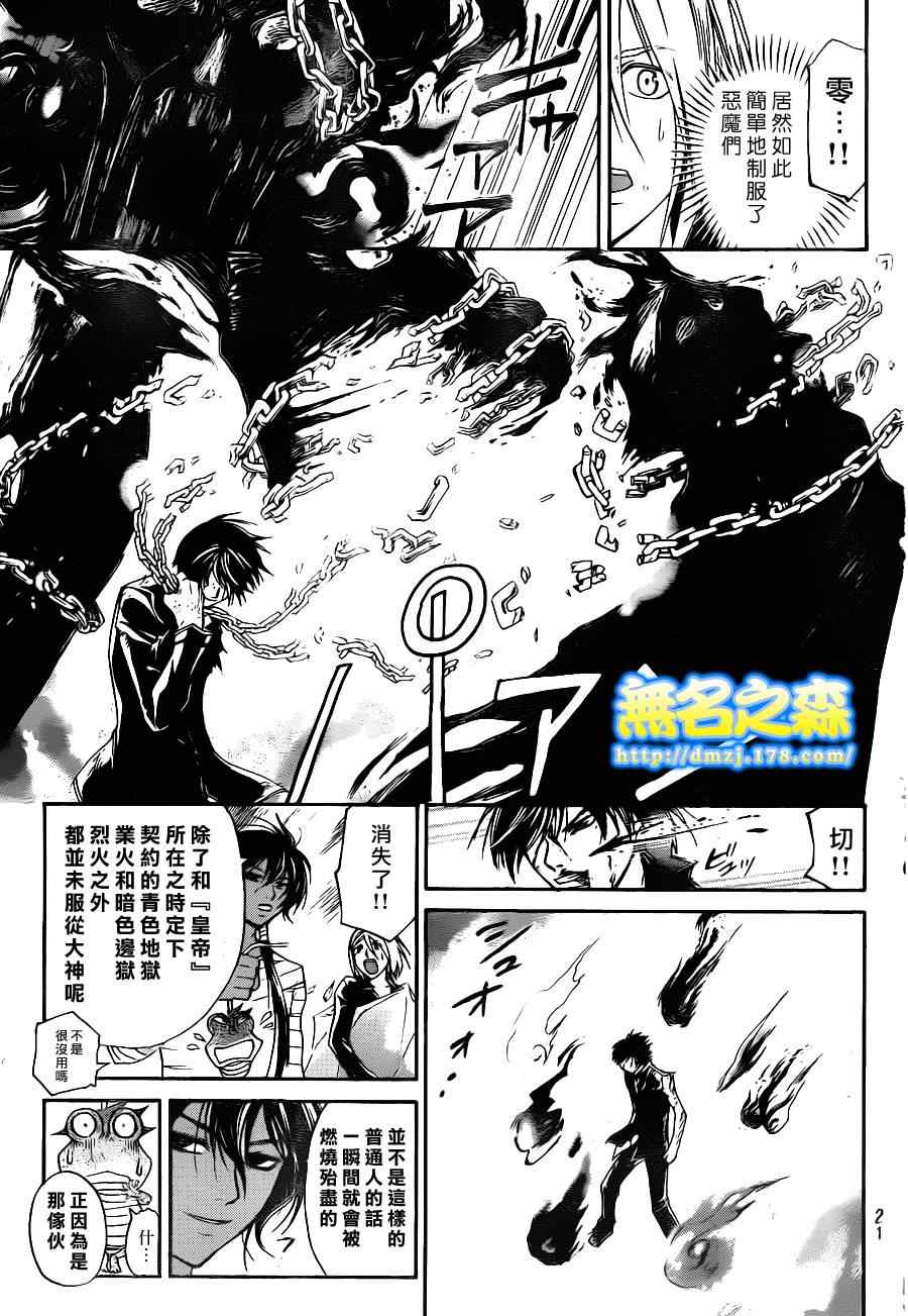 《CODE BREAKER》漫画 code breaker136集