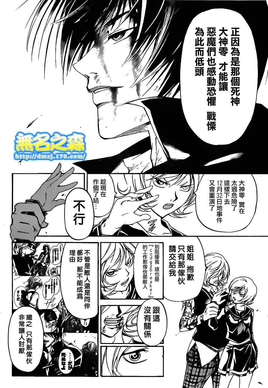 《CODE BREAKER》漫画 code breaker136集