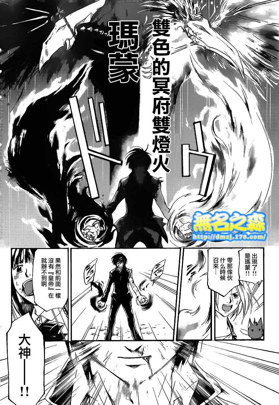 《CODE BREAKER》漫画 code breaker136集