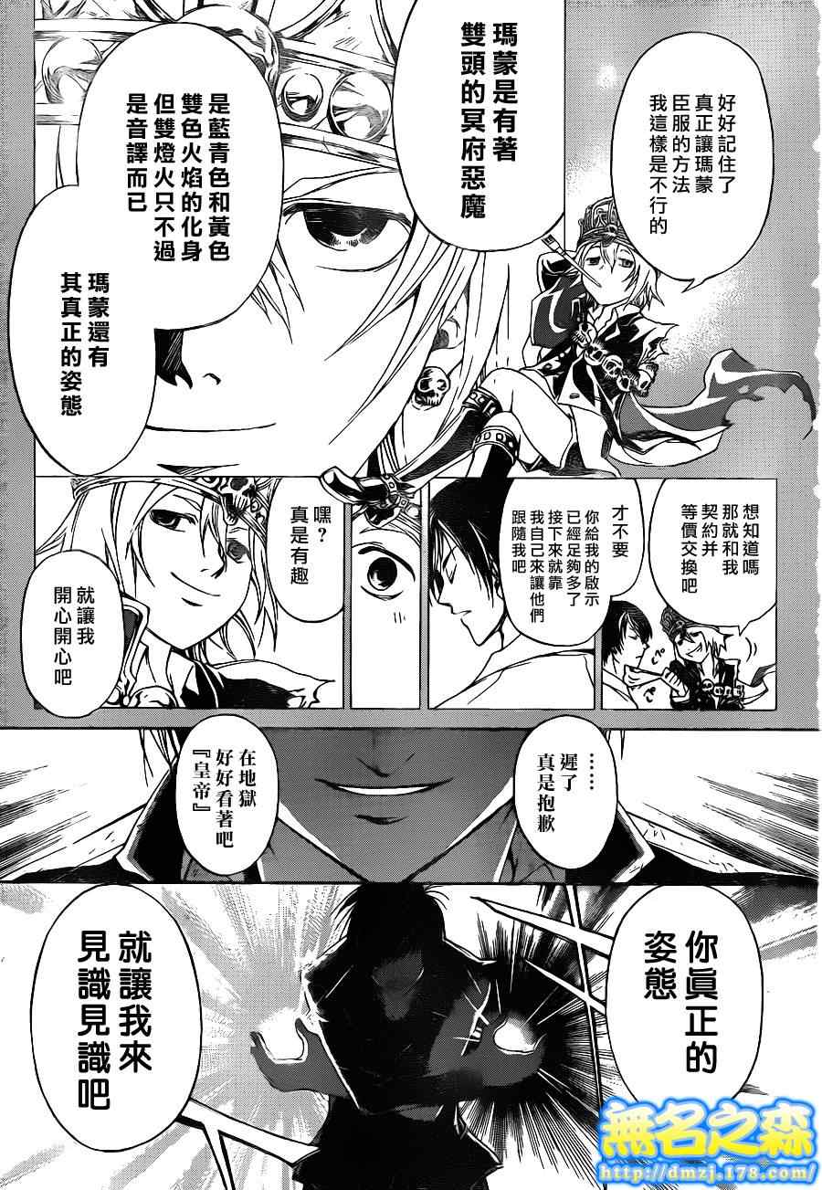 《CODE BREAKER》漫画 code breaker136集