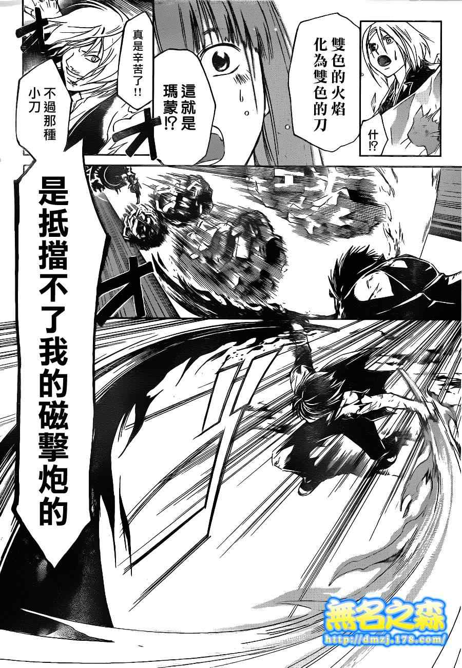 《CODE BREAKER》漫画 code breaker136集