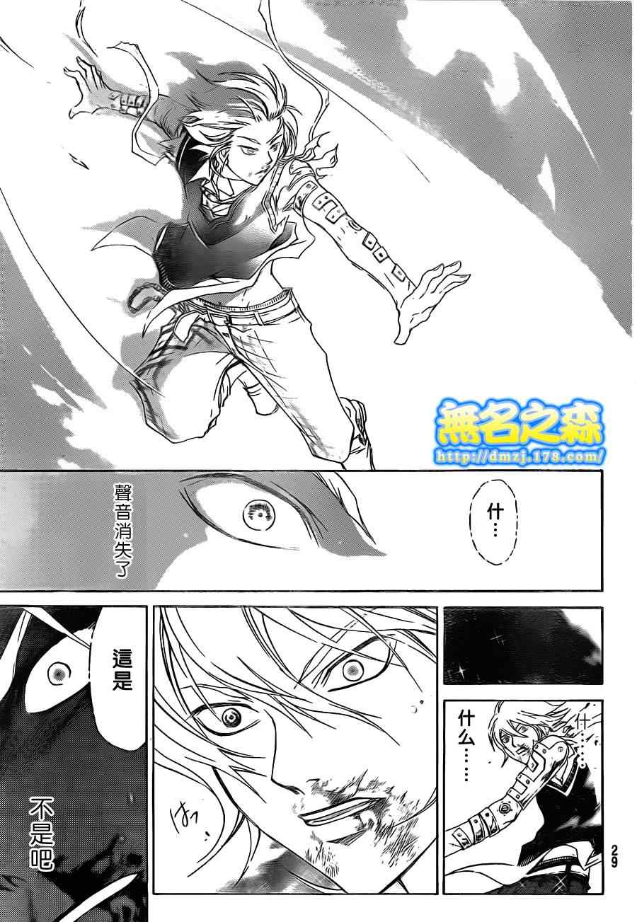 《CODE BREAKER》漫画 code breaker136集