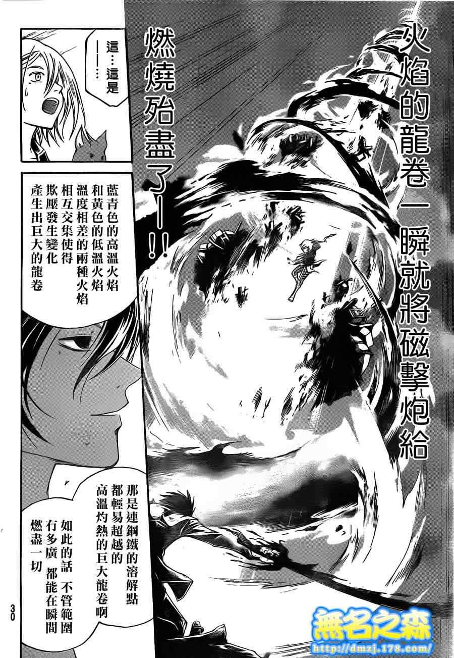 《CODE BREAKER》漫画 code breaker136集