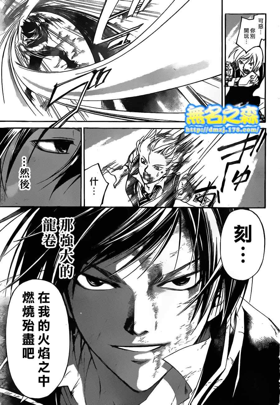 《CODE BREAKER》漫画 code breaker136集