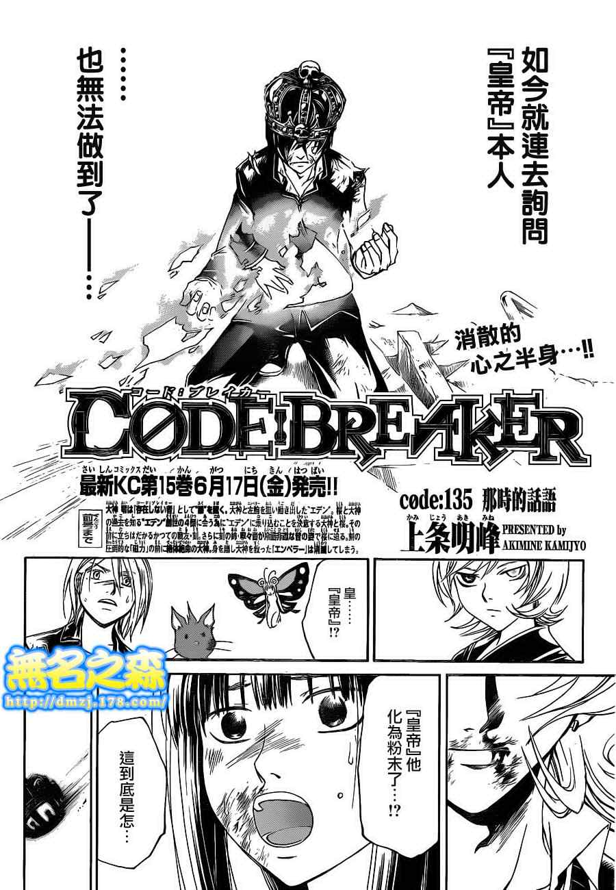 《CODE BREAKER》漫画 code breaker135集