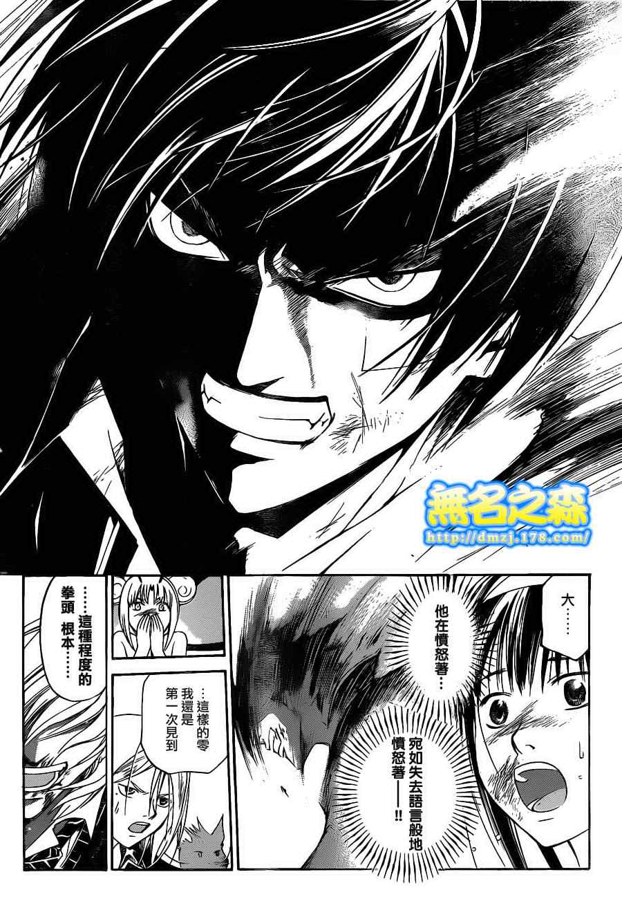 《CODE BREAKER》漫画 code breaker135集