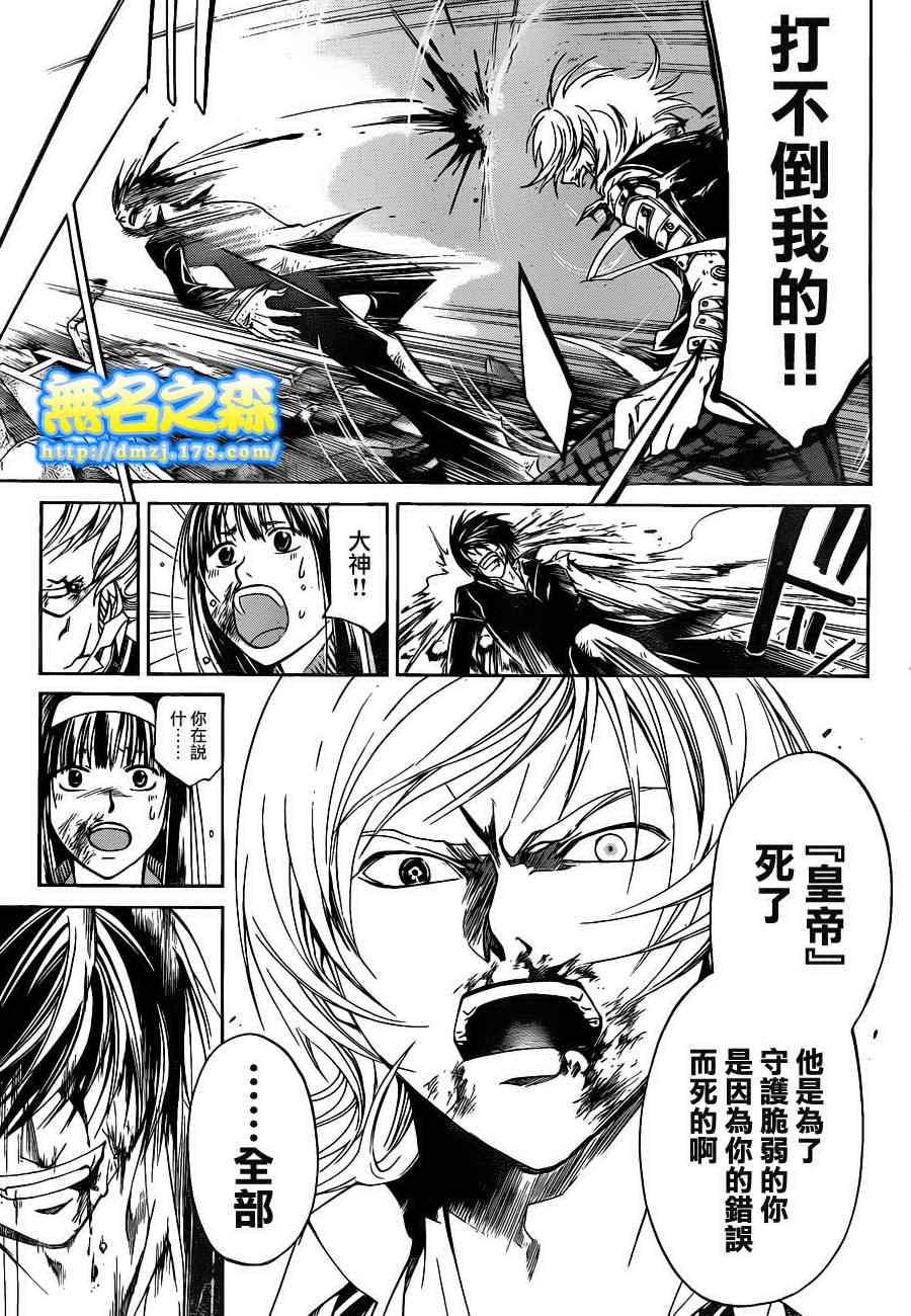 《CODE BREAKER》漫画 code breaker135集